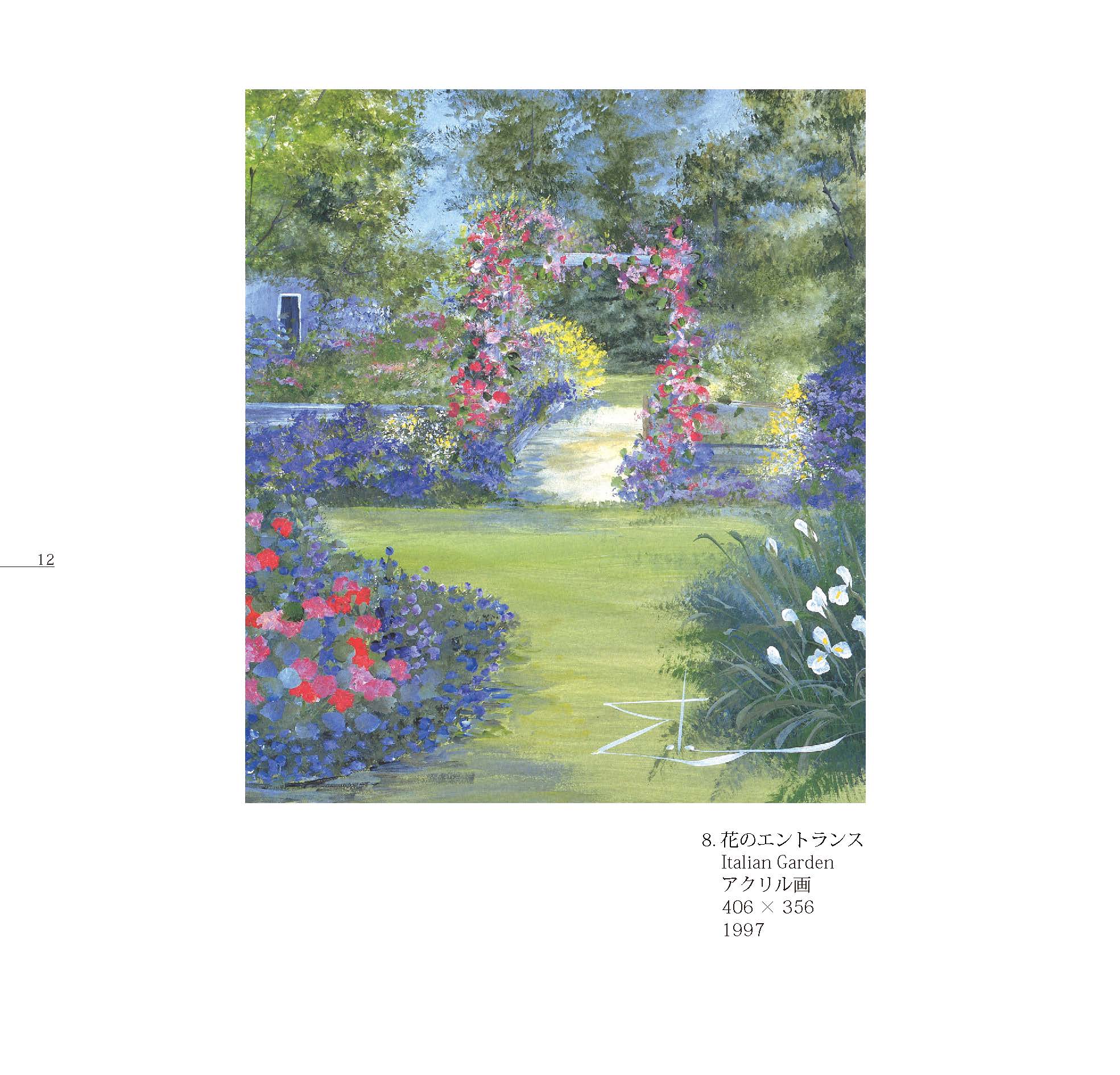 花のエントランス|イーダ・ヴァリッキオ