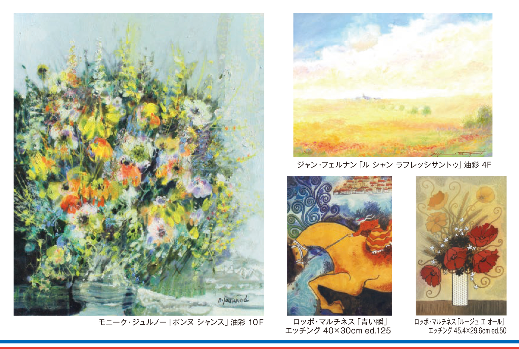 近鉄四日市 現代フランス俊英画家3人展