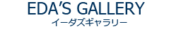 イーダズギャラリー