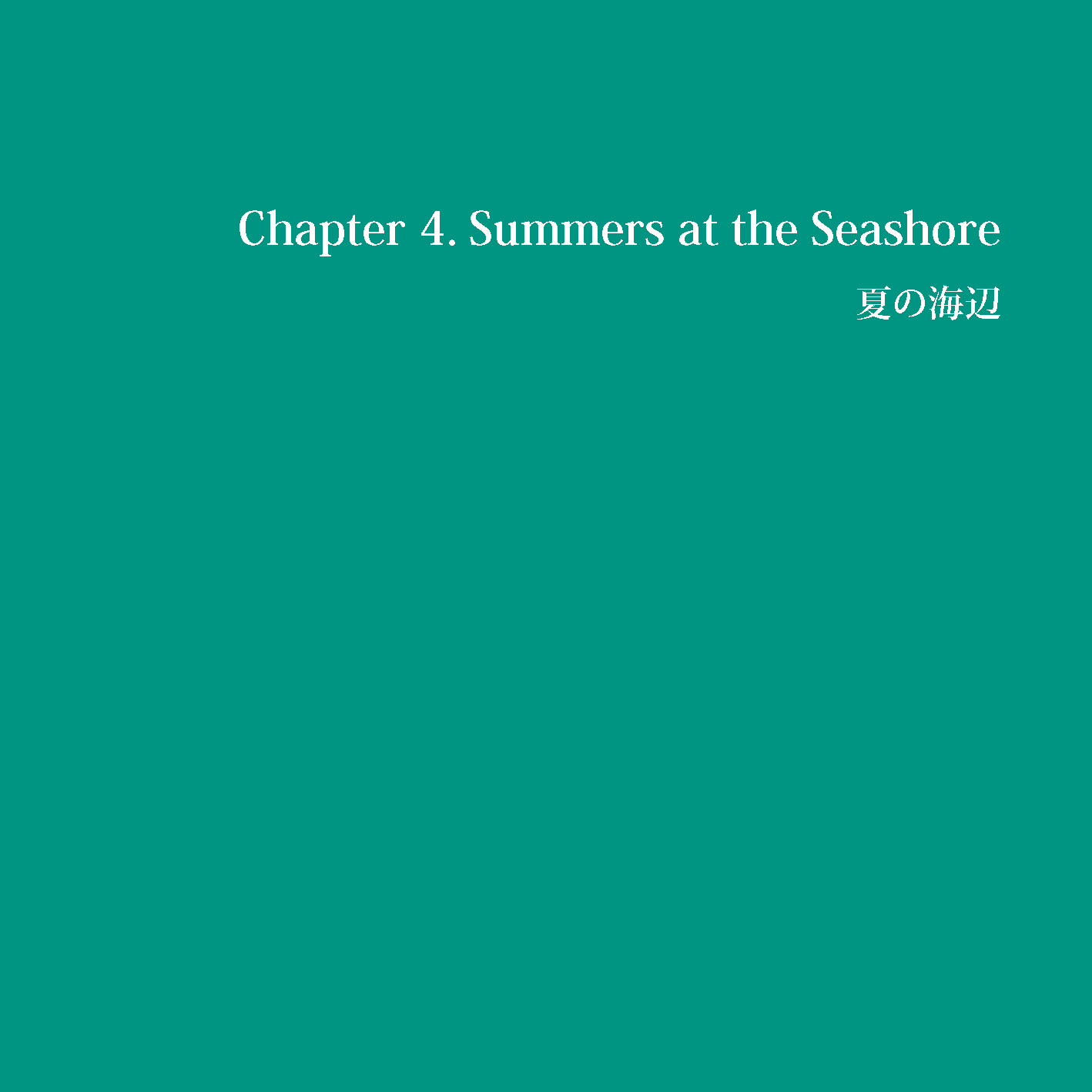 Chapter 4 夏の海辺 | リン・ゲルテンバック